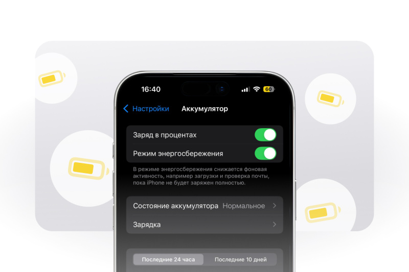 Режим энергосбережения на iPhone: что отключается на самом деле